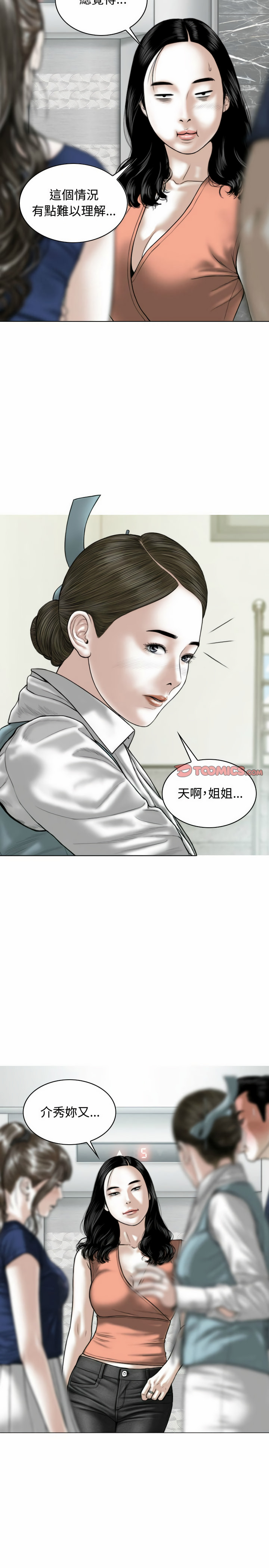 女性友人 第5章 第11页