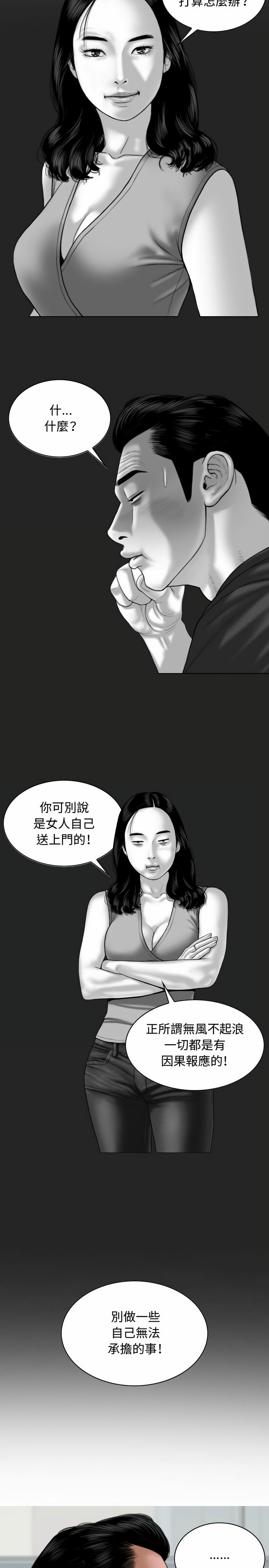 女性友人 第5章 第15页