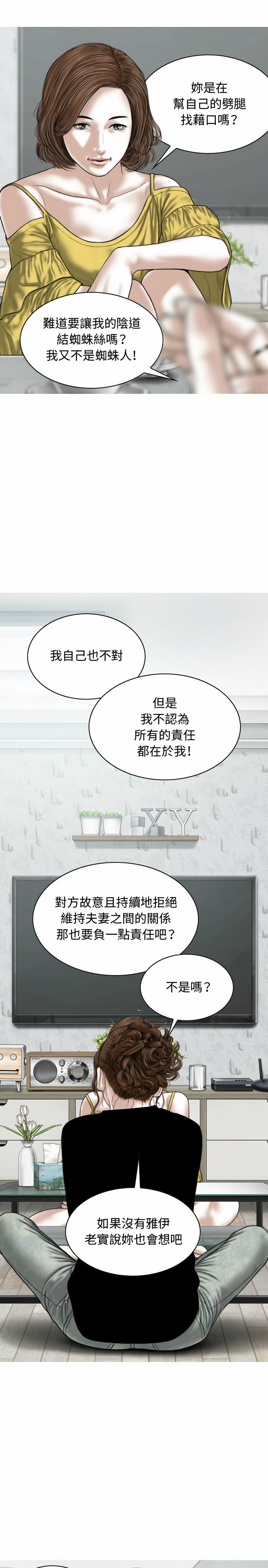 女性友人 第5章 第27页