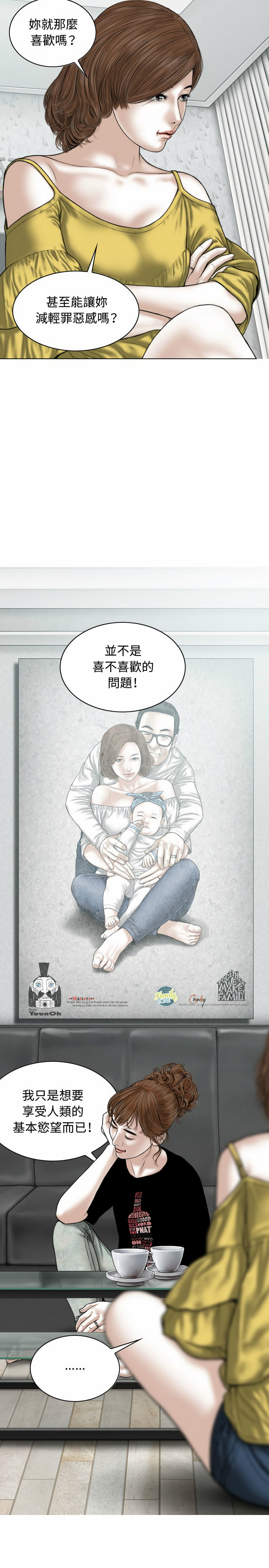 女性友人 第5章 第28页
