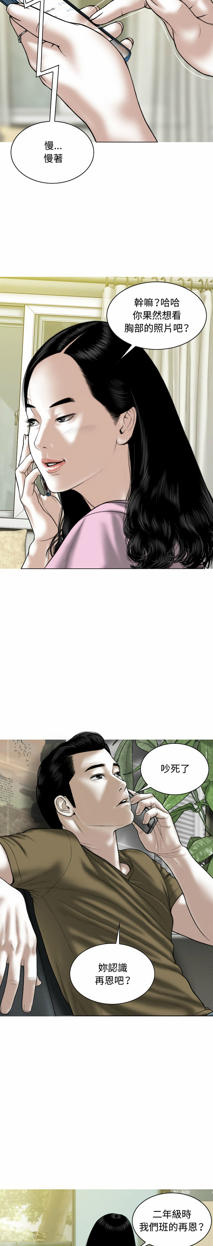 女性友人 第6章 第10页