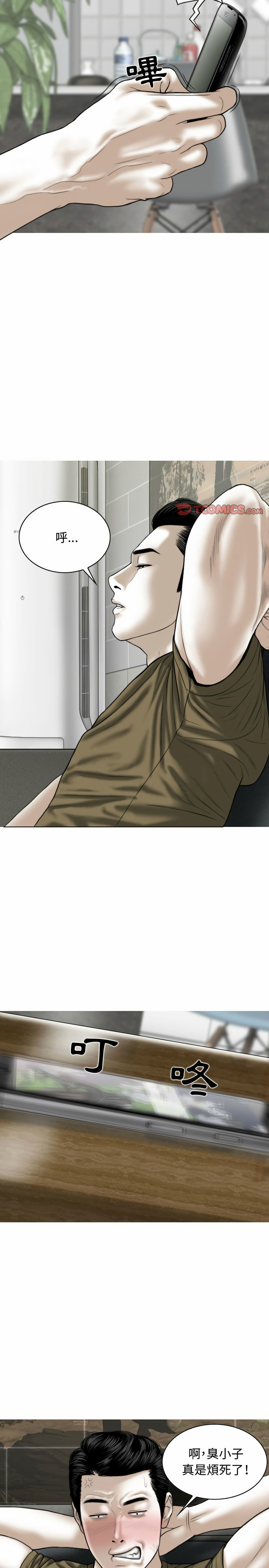 女性友人 第6章 第12页