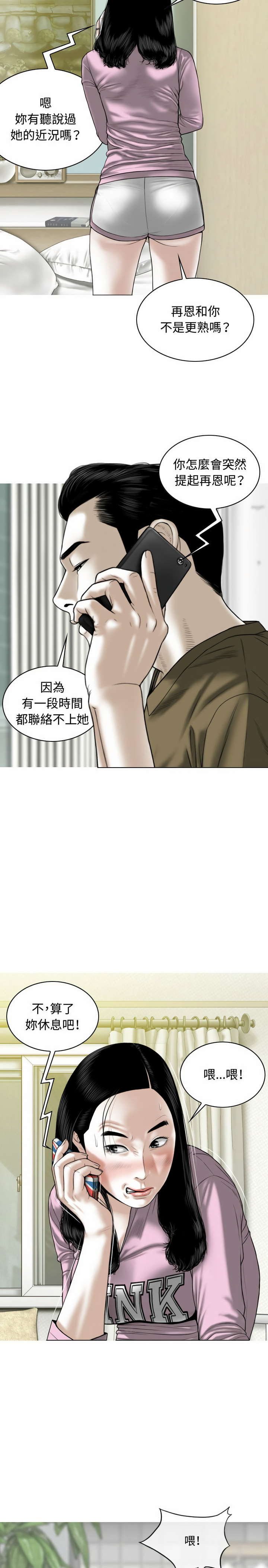 女性友人 第6章 第11页
