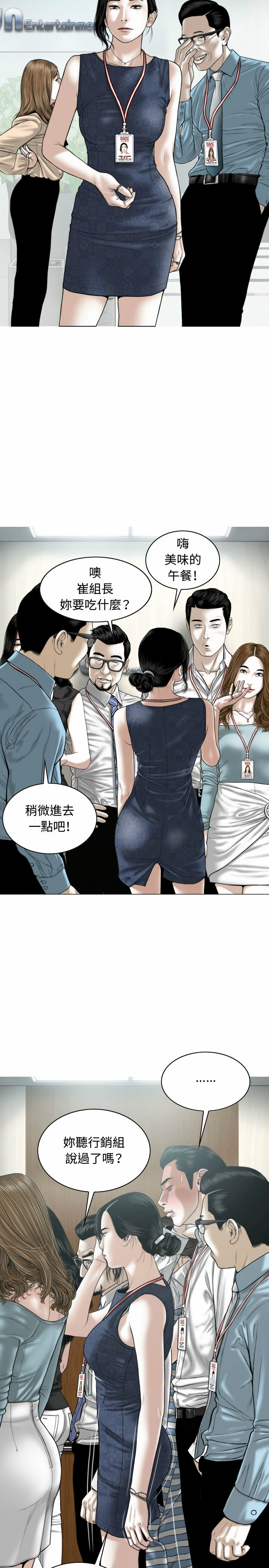 女性友人 第6章 第18页