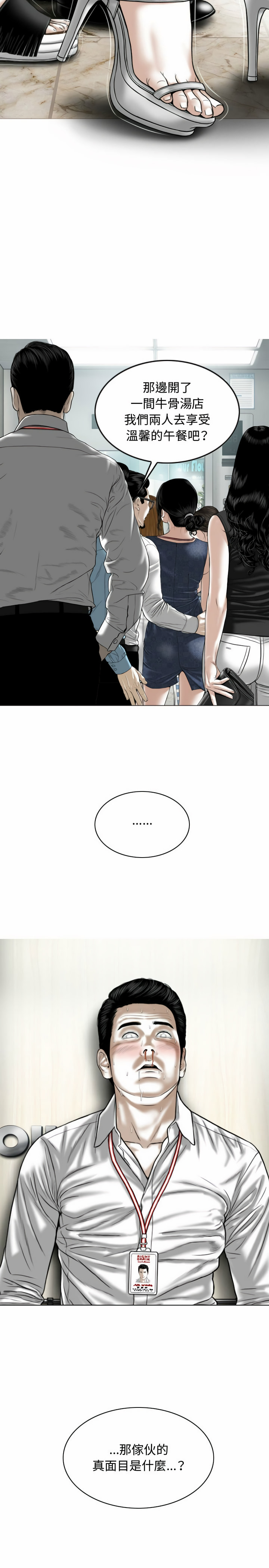 女性友人 第6章 第23页