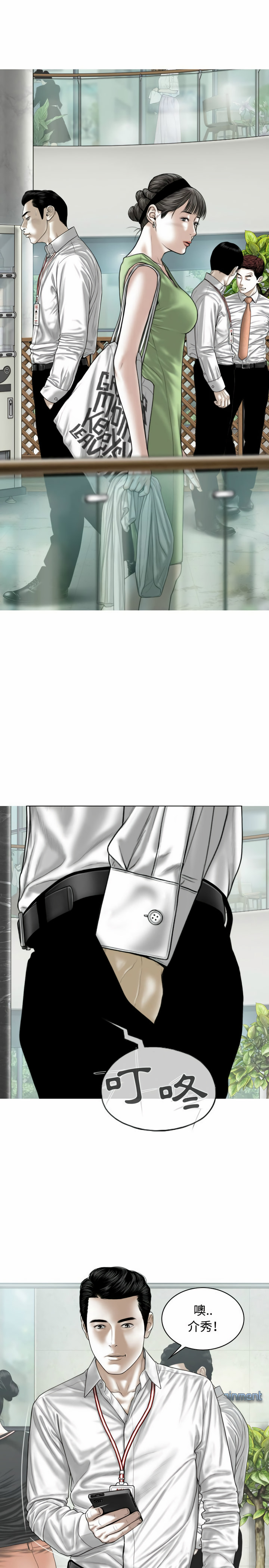 女性友人 第6章 第24页