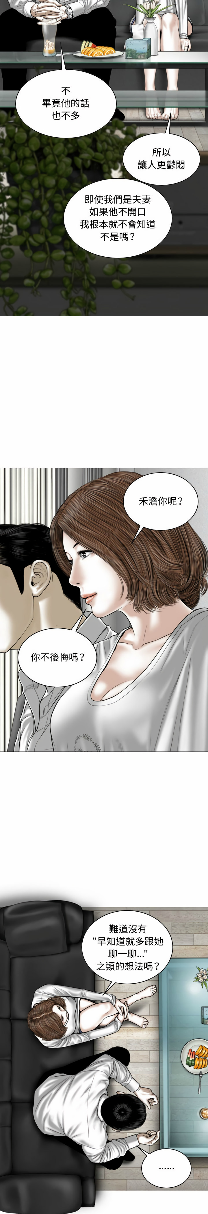 女性友人 第6章 第30页