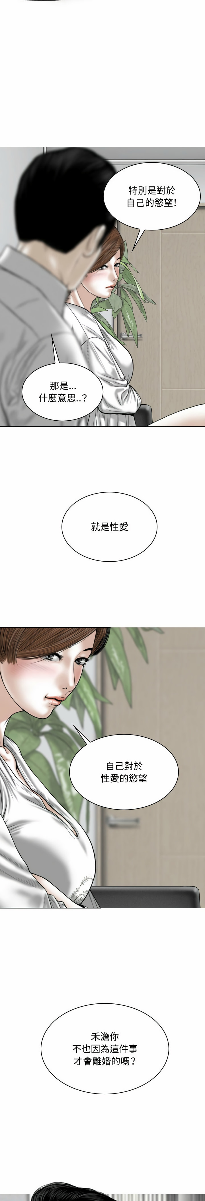 女性友人 第6章 第31页