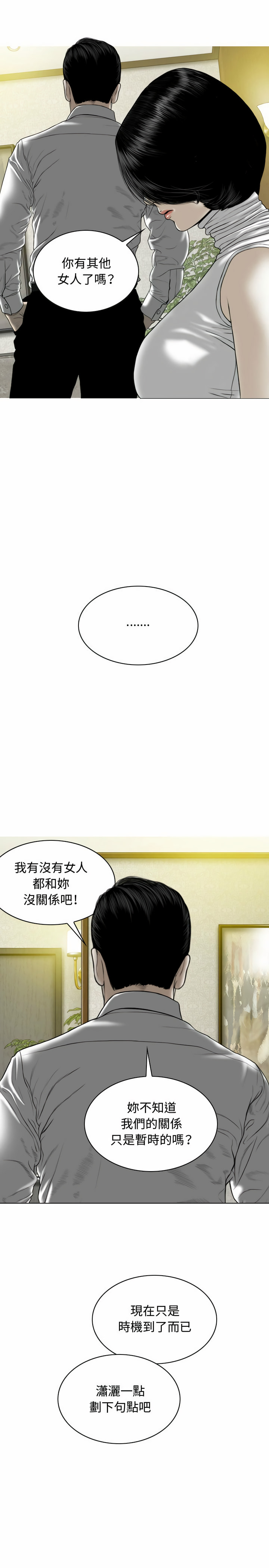 女性友人 第6章 第2页