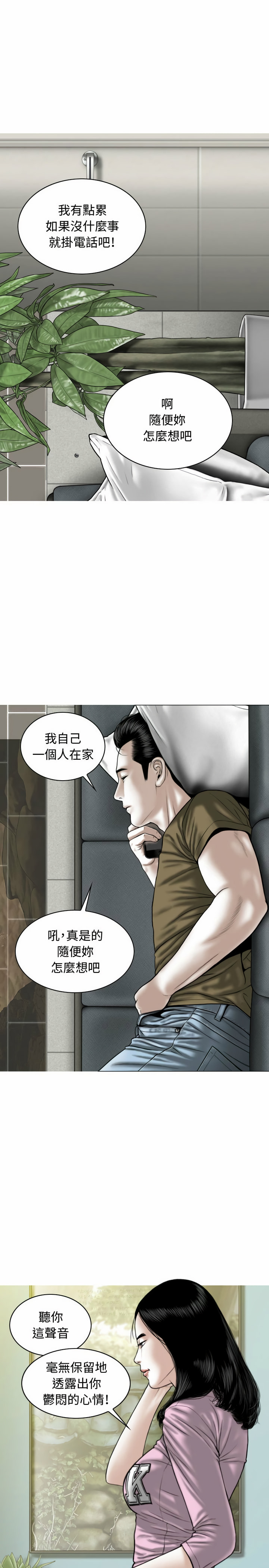 女性友人 第6章 第8页
