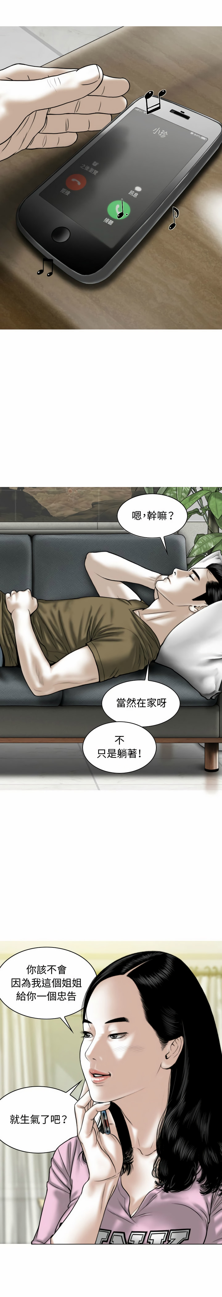 女性友人 第6章 第7页