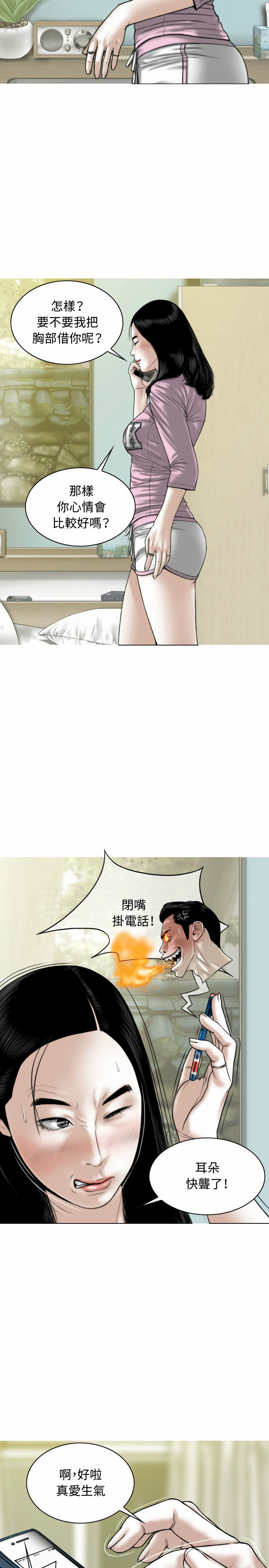 女性友人 第6章 第9页