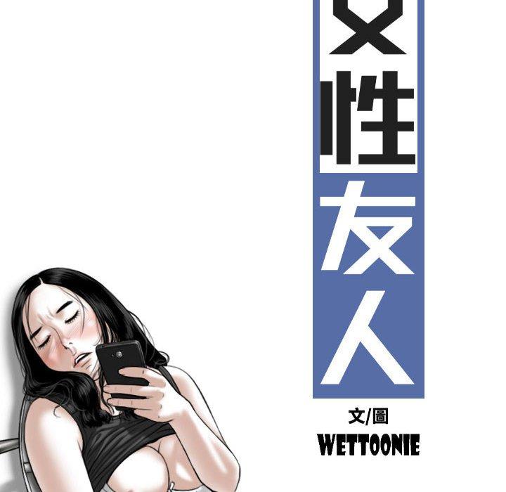 女性友人 第 7 話 第44页