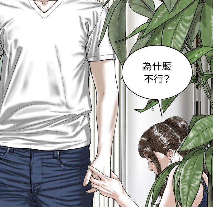 女性友人 第 7 話 第91页