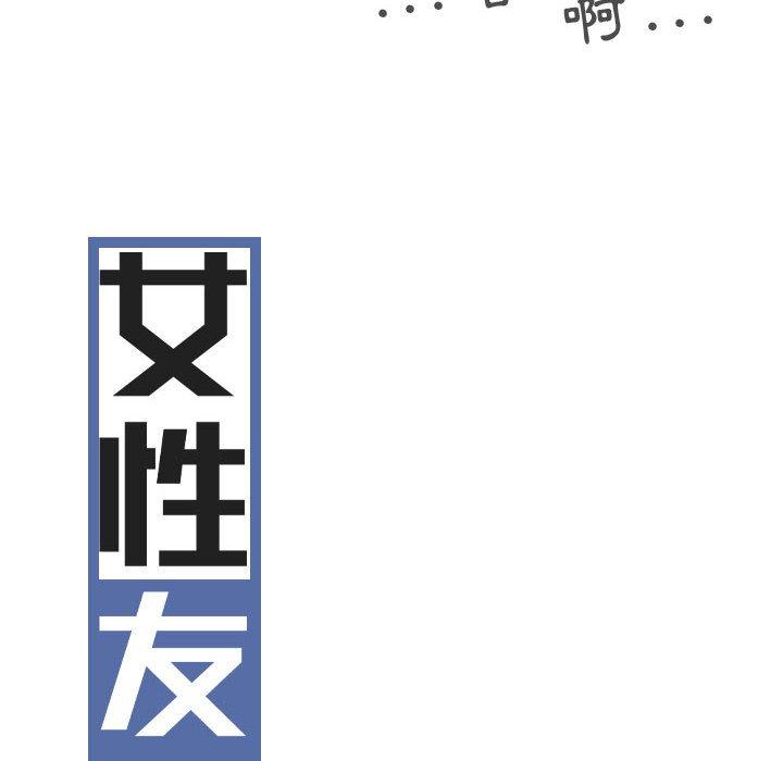 女性友人 第 8 話 第74页