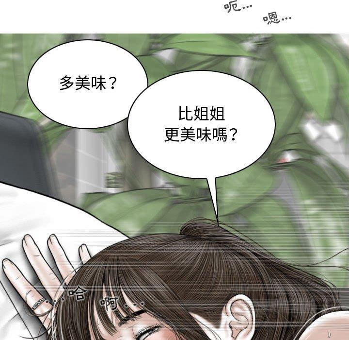 女性友人 第 8 話 第98页