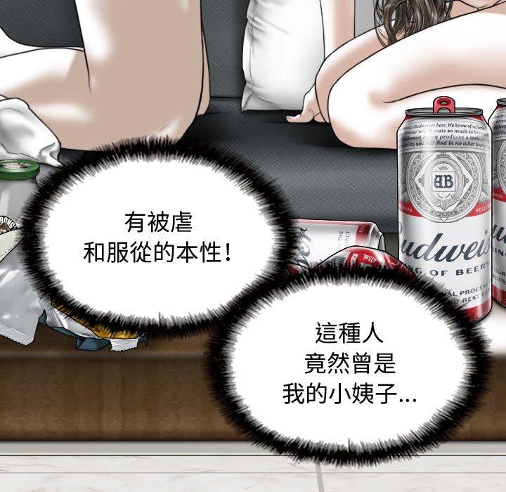女性友人 第 8 話 第143页