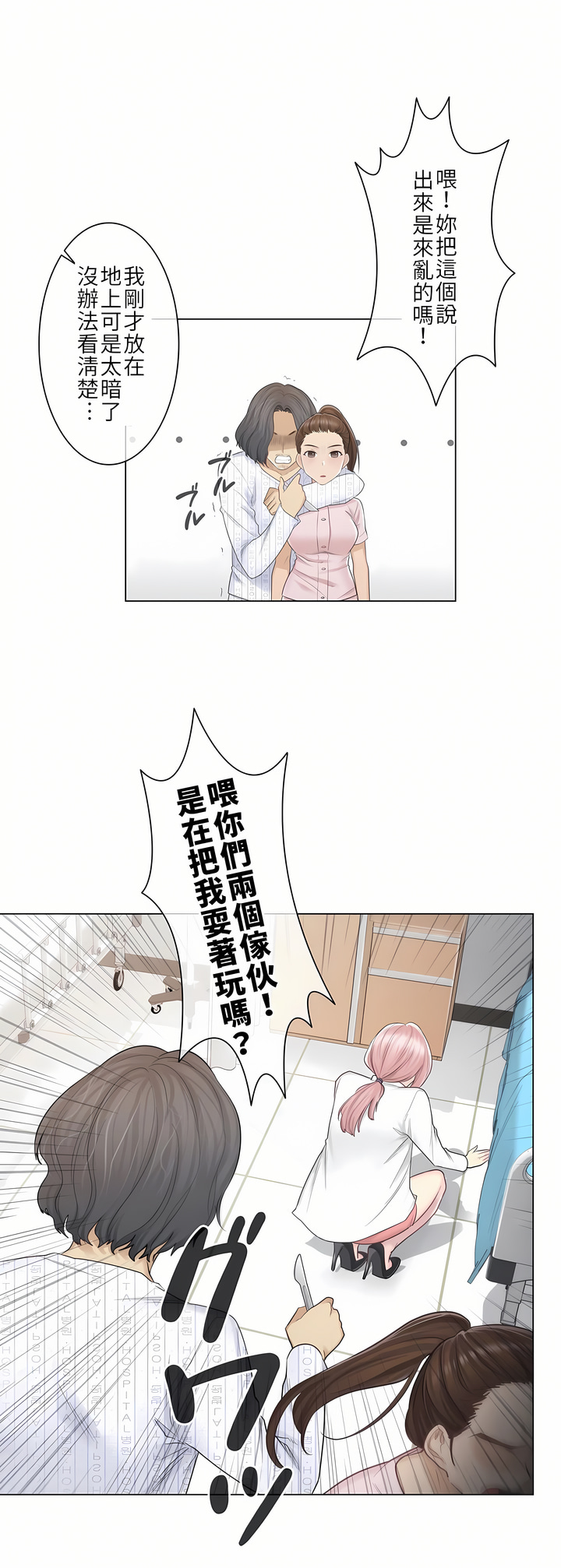 觸電！～解封之觸[ 第一季] 第10章 第24页