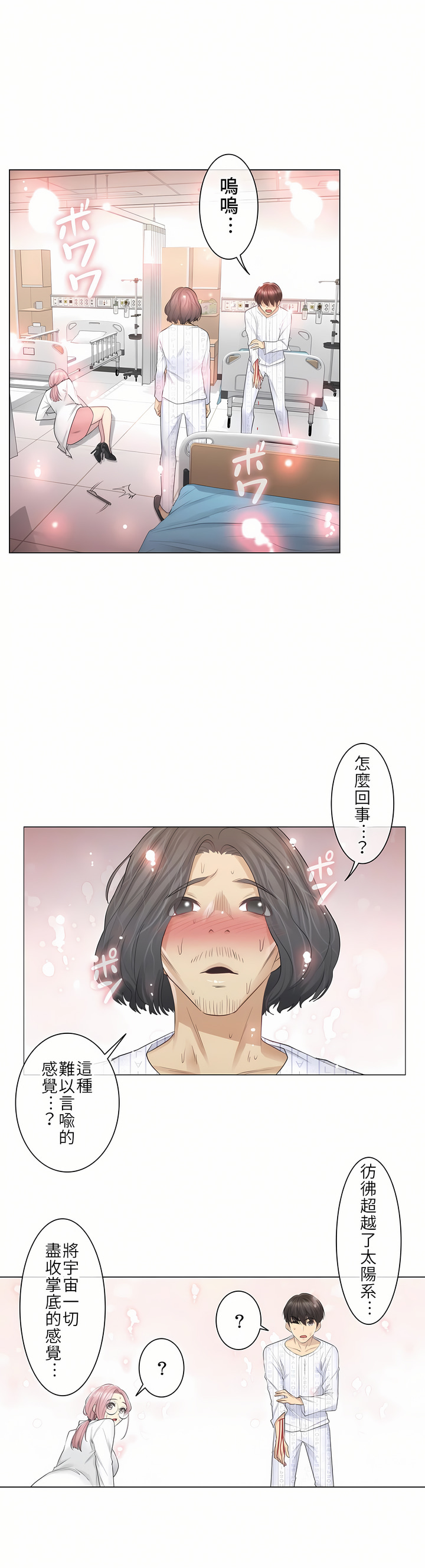 觸電！～解封之觸[ 第一季] 第11章 第5页