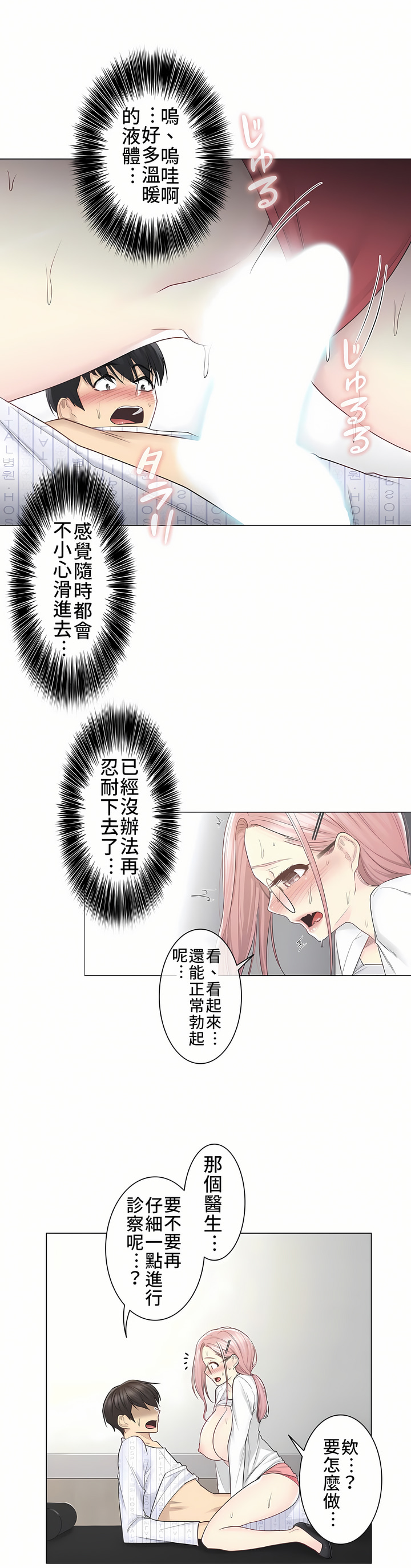 觸電！～解封之觸[ 第一季] 第12章 第4页