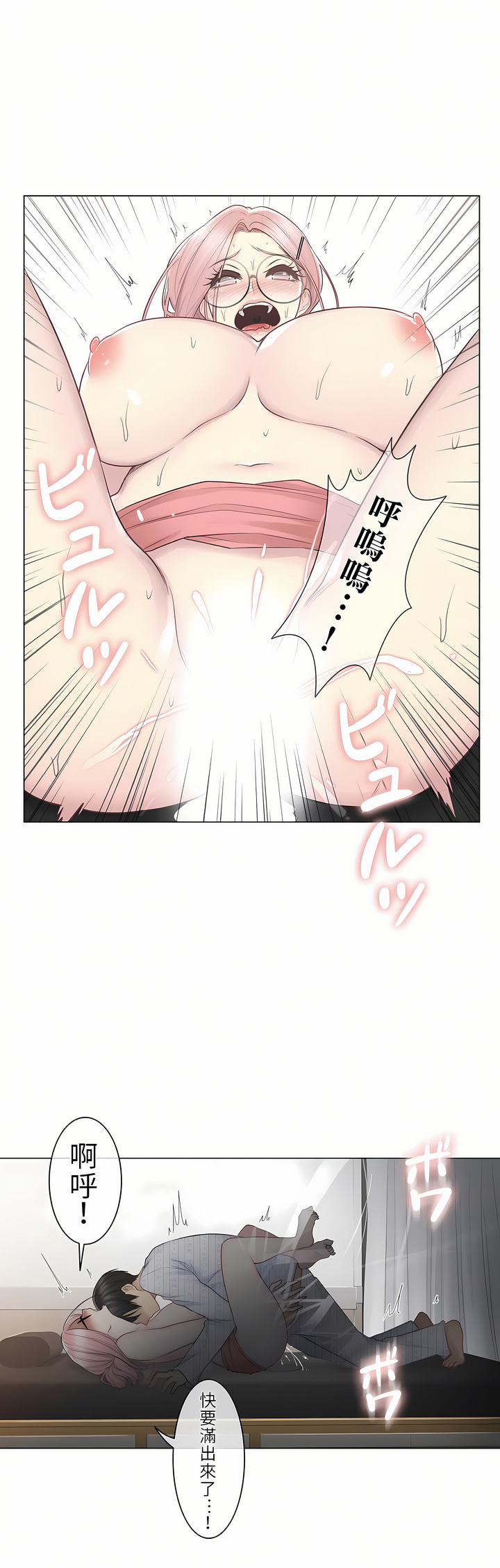 觸電！～解封之觸[ 第一季] 第13章 第10页