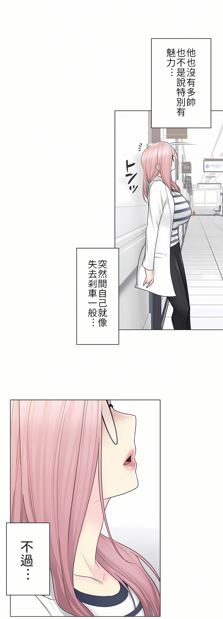 觸電！～解封之觸[ 第一季] 第13章 第16页