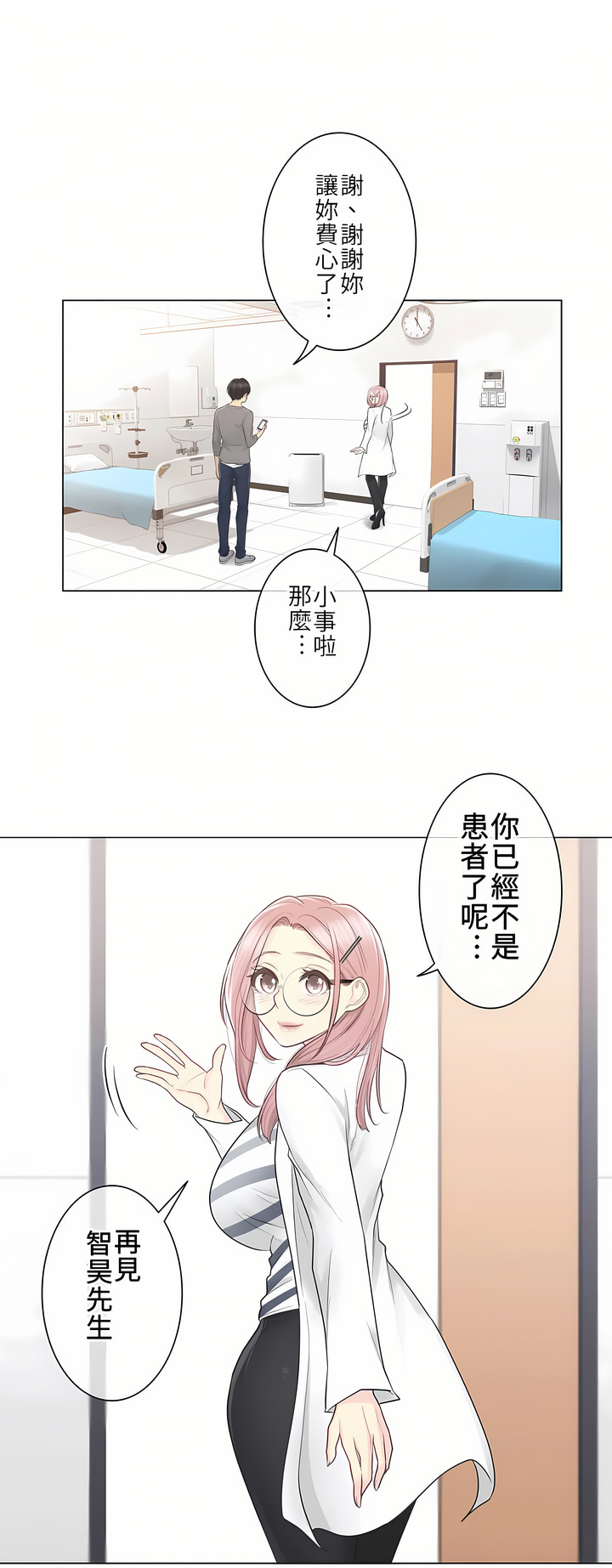 觸電！～解封之觸[ 第一季] 第13章 第21页