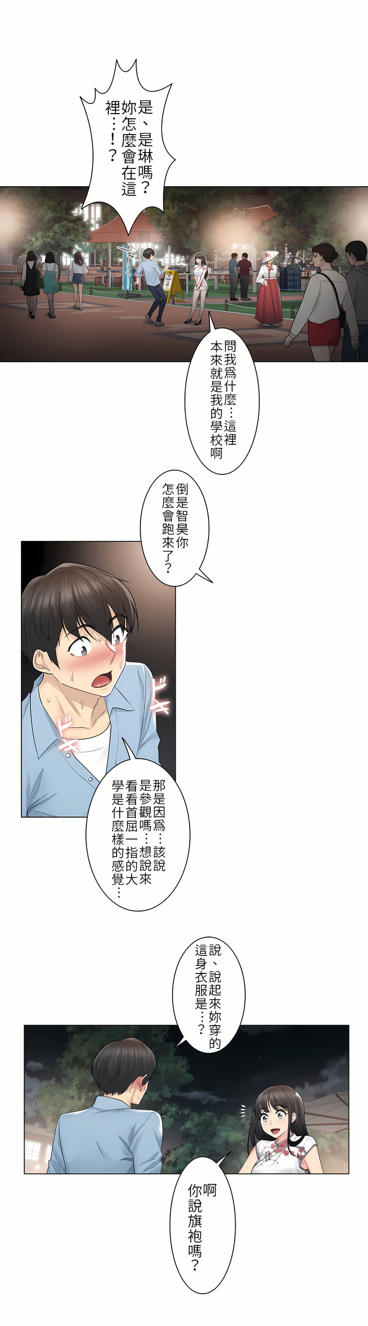 觸電！～解封之觸[ 第一季] 第14章 第5页