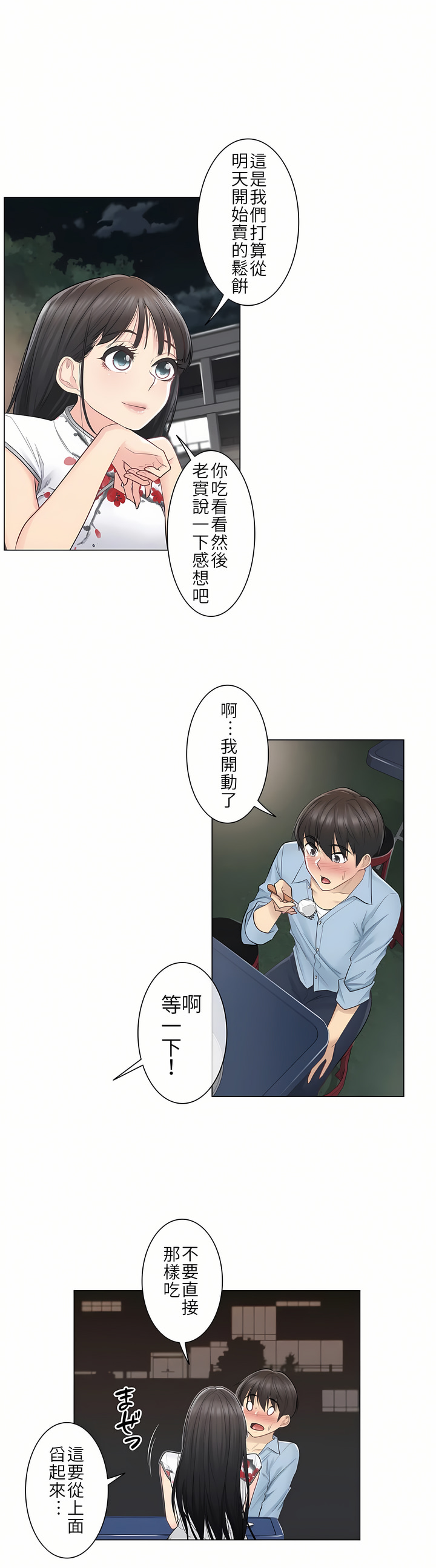 觸電！～解封之觸[ 第一季] 第14章 第10页