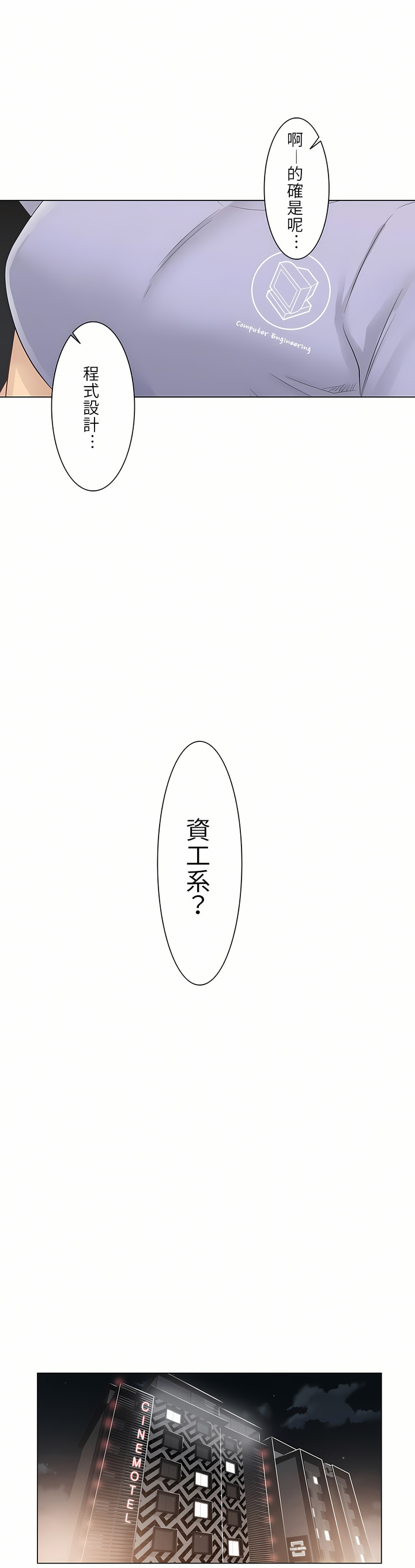 觸電！～解封之觸[ 第一季] 第15章 第12页