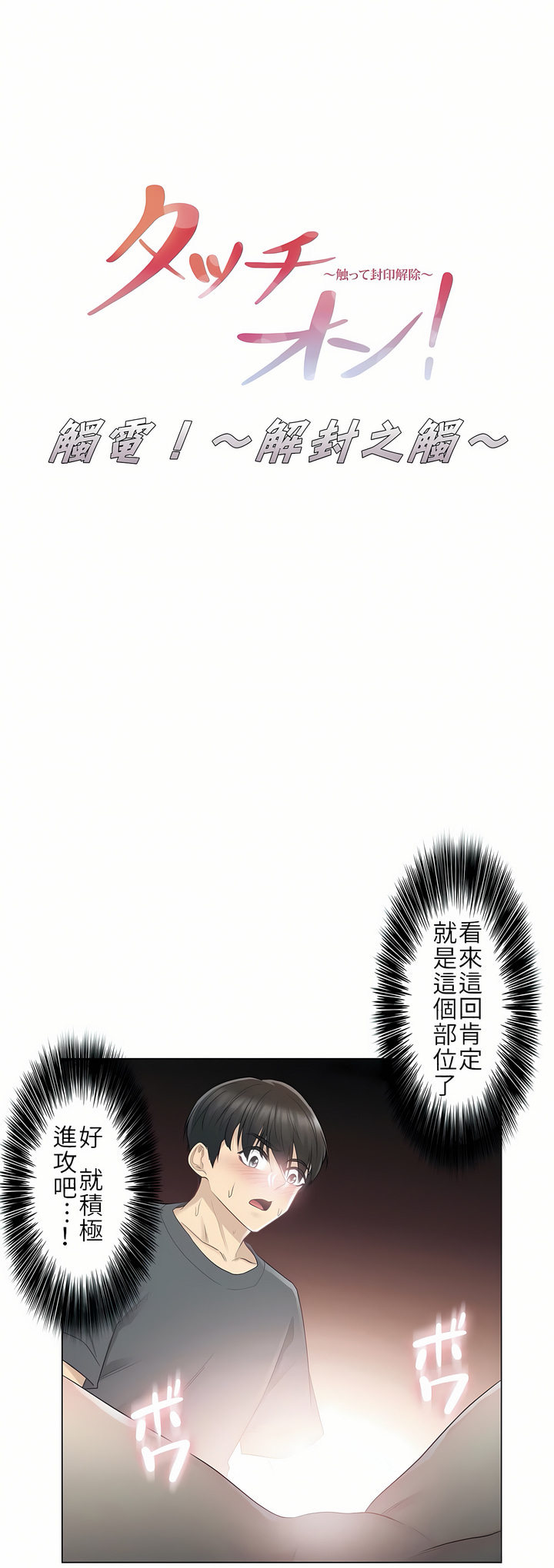 觸電！～解封之觸[ 第一季] 第17章 第1页