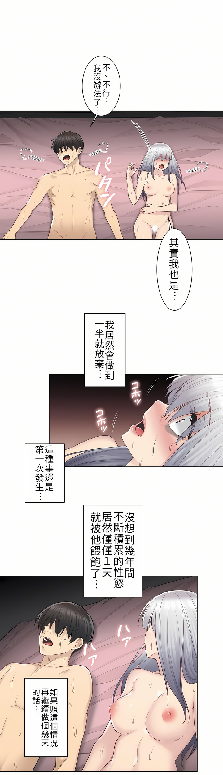 觸電！～解封之觸[ 第一季] 第18章 第12页