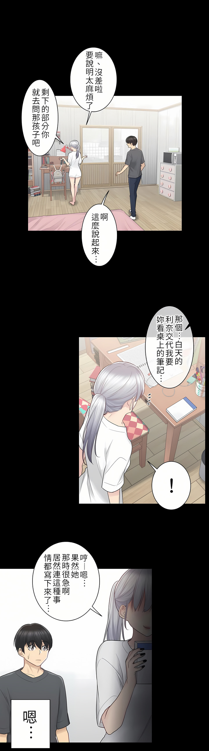 觸電！～解封之觸[ 第一季] 第18章 第23页