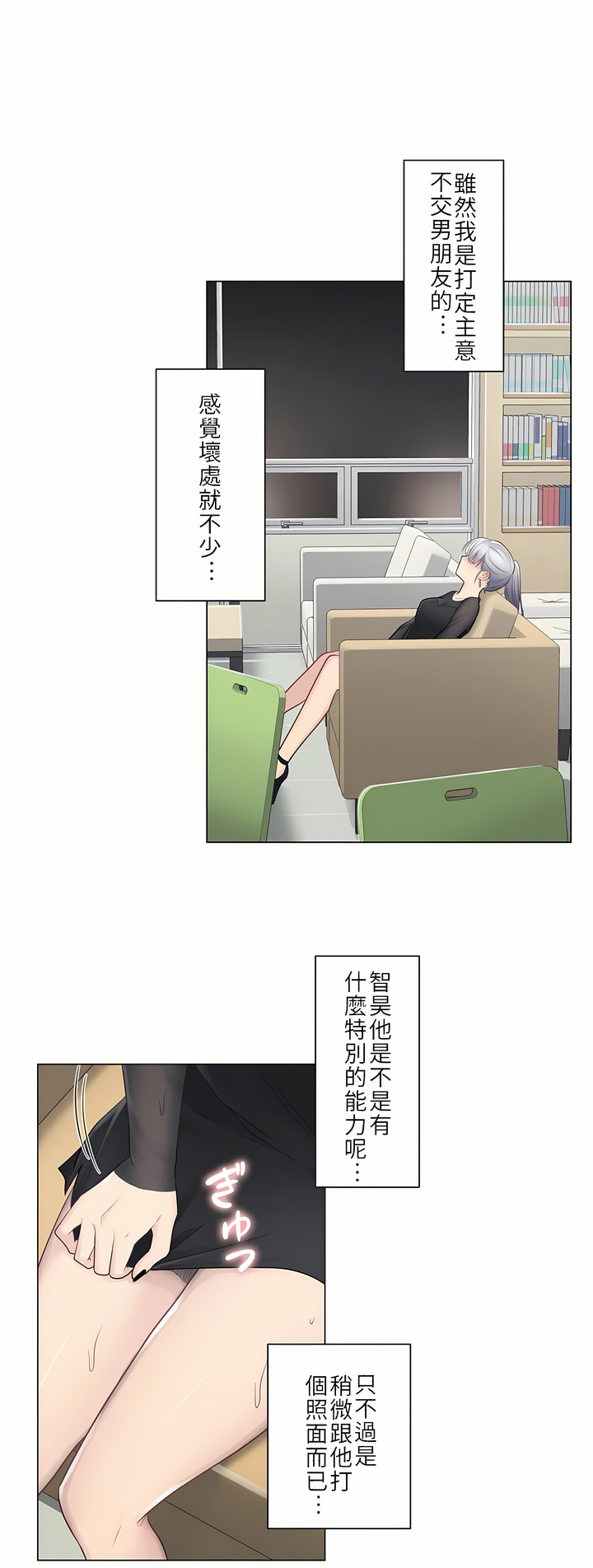 觸電！～解封之觸[ 第一季] 第19章 第28页