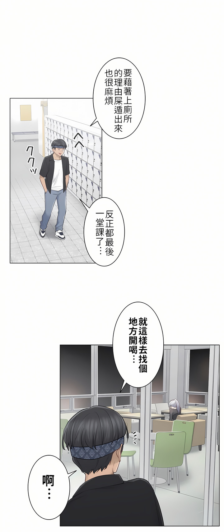 觸電！～解封之觸[ 第一季] 第19章 第31页