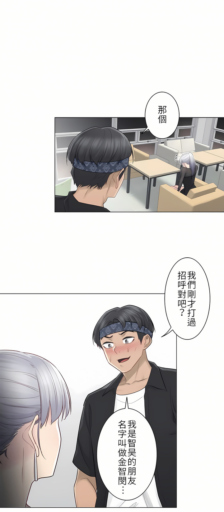 觸電！～解封之觸[ 第一季] 第19章 第33页