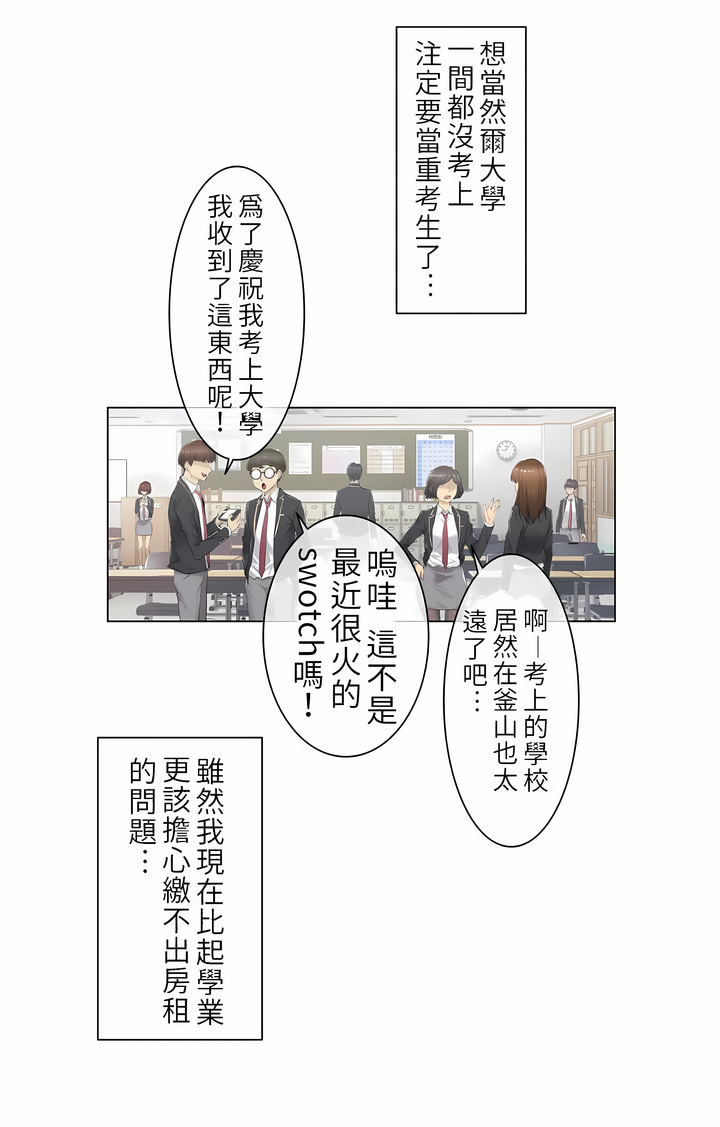 觸電！～解封之觸[ 第一季] 第1章 第2页