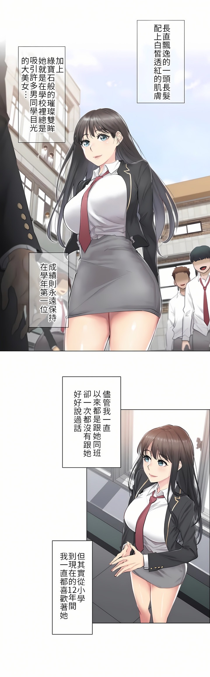 觸電！～解封之觸[ 第一季] 第1章 第4页