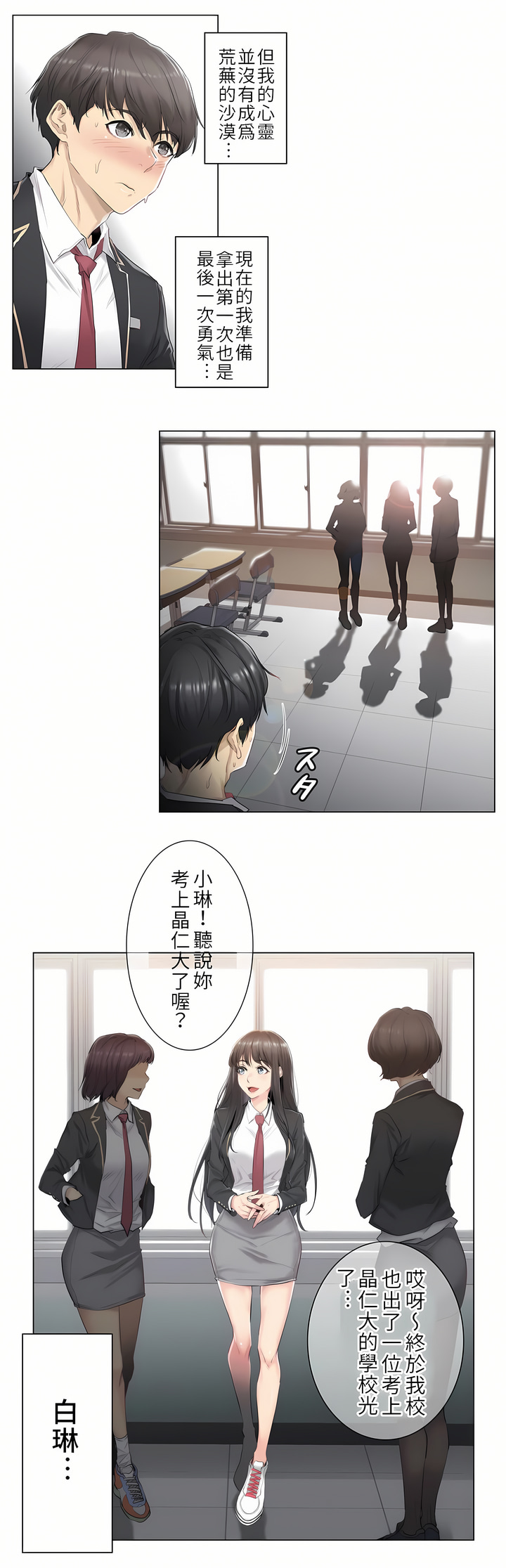 觸電！～解封之觸[ 第一季] 第1章 第3页