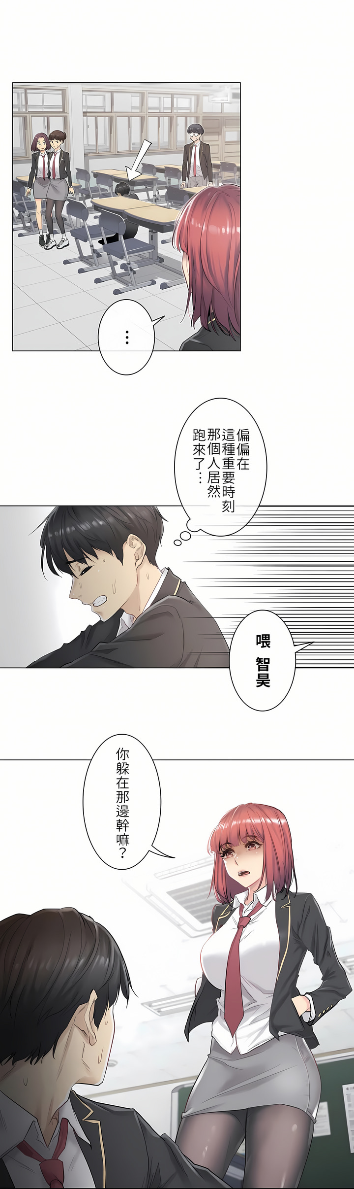 觸電！～解封之觸[ 第一季] 第1章 第6页