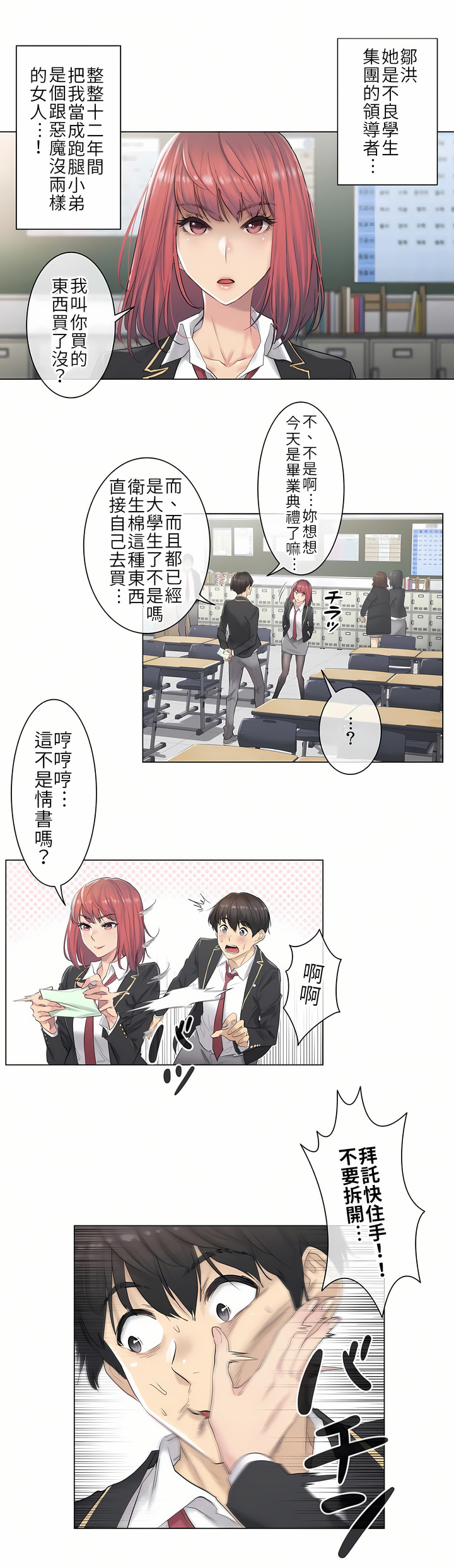 觸電！～解封之觸[ 第一季] 第1章 第7页