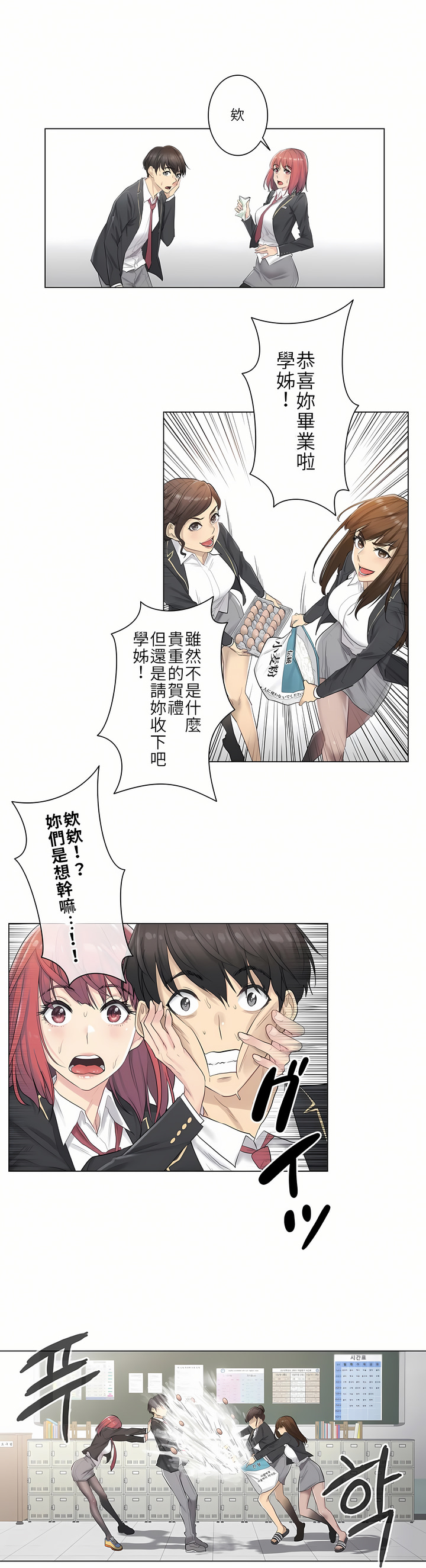觸電！～解封之觸[ 第一季] 第1章 第9页
