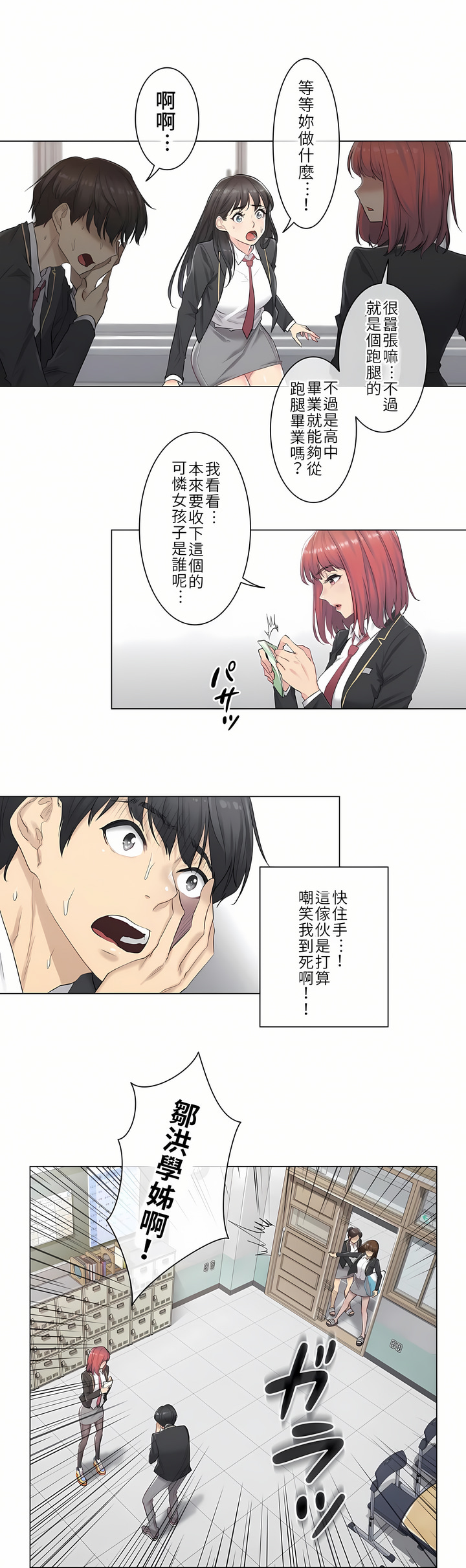 觸電！～解封之觸[ 第一季] 第1章 第8页