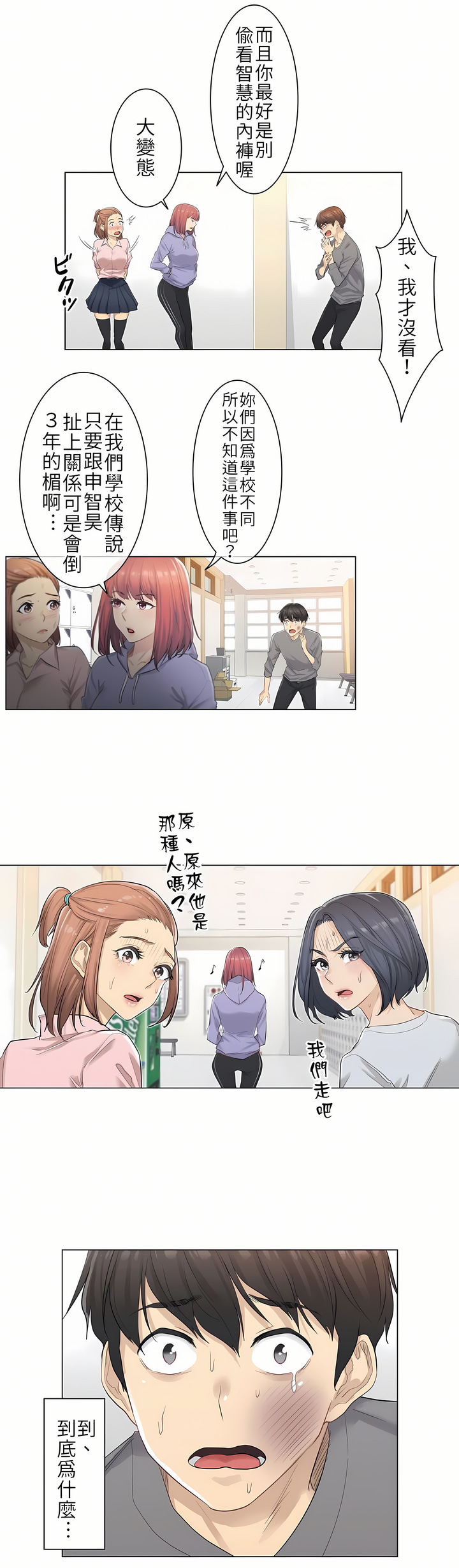 觸電！～解封之觸[ 第一季] 第1章 第17页