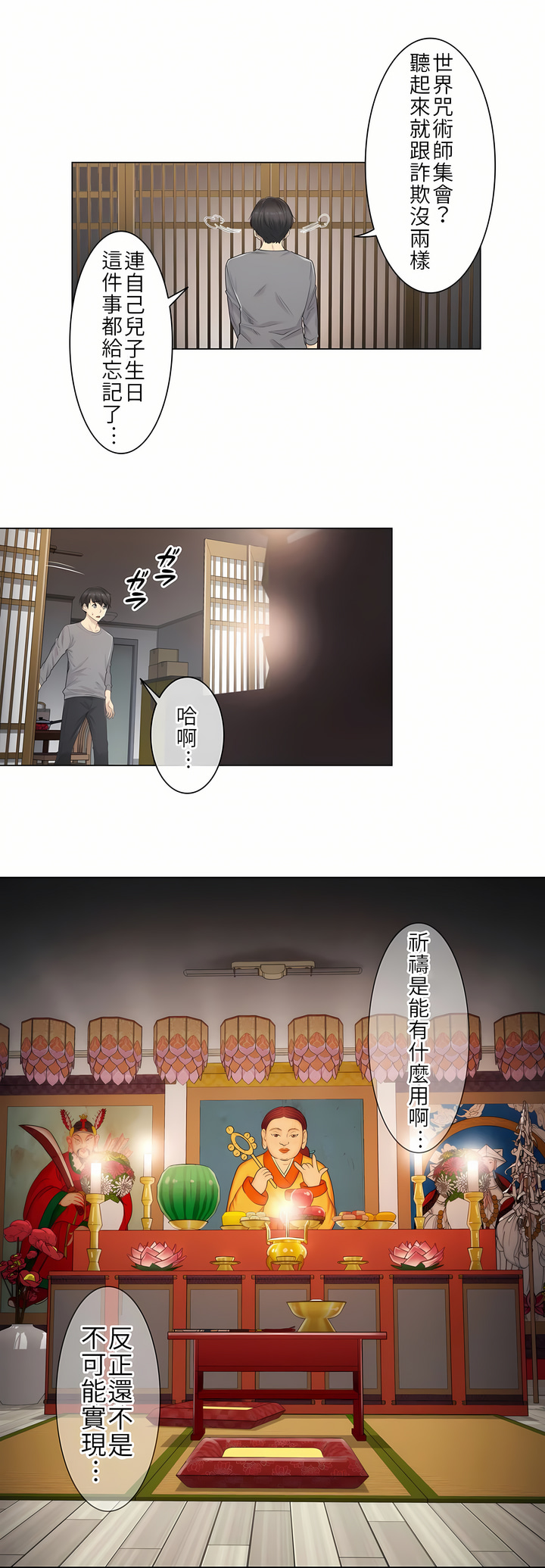 觸電！～解封之觸[ 第一季] 第1章 第21页