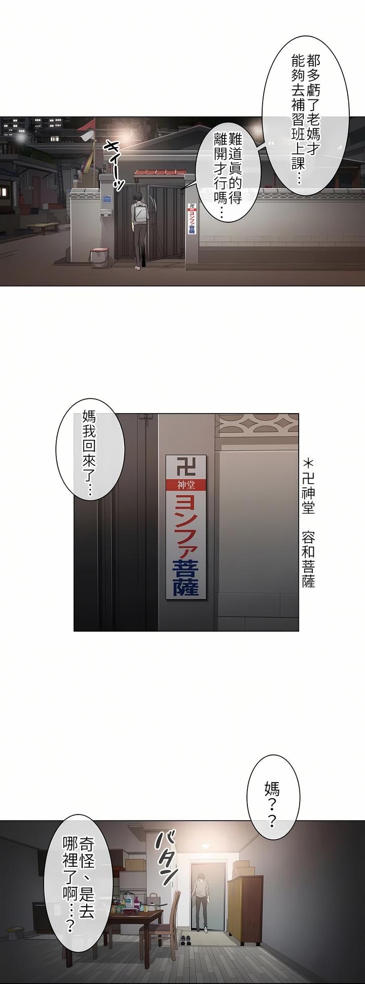 觸電！～解封之觸[ 第一季] 第1章 第19页