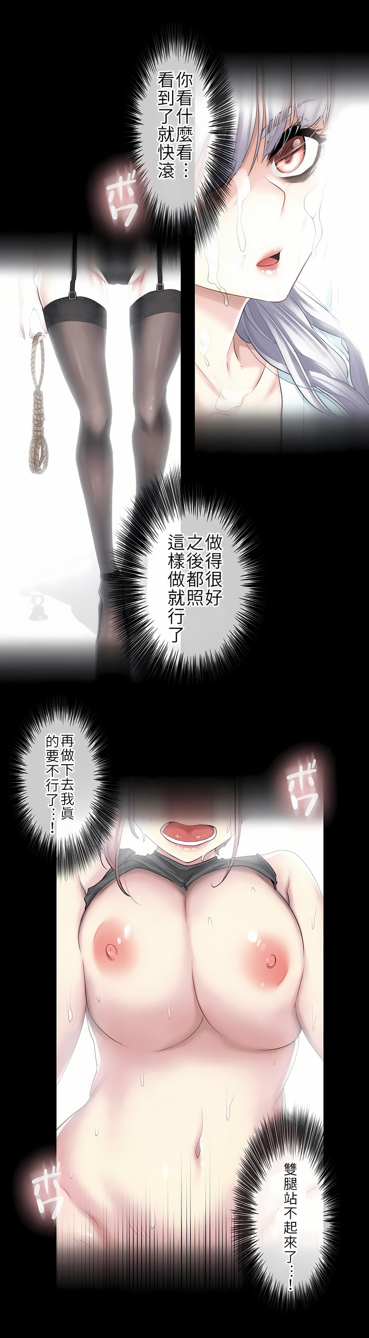 觸電！～解封之觸[ 第一季] 第1章 第30页