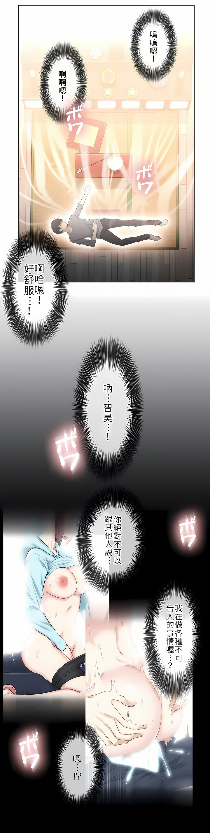 觸電！～解封之觸[ 第一季] 第1章 第29页