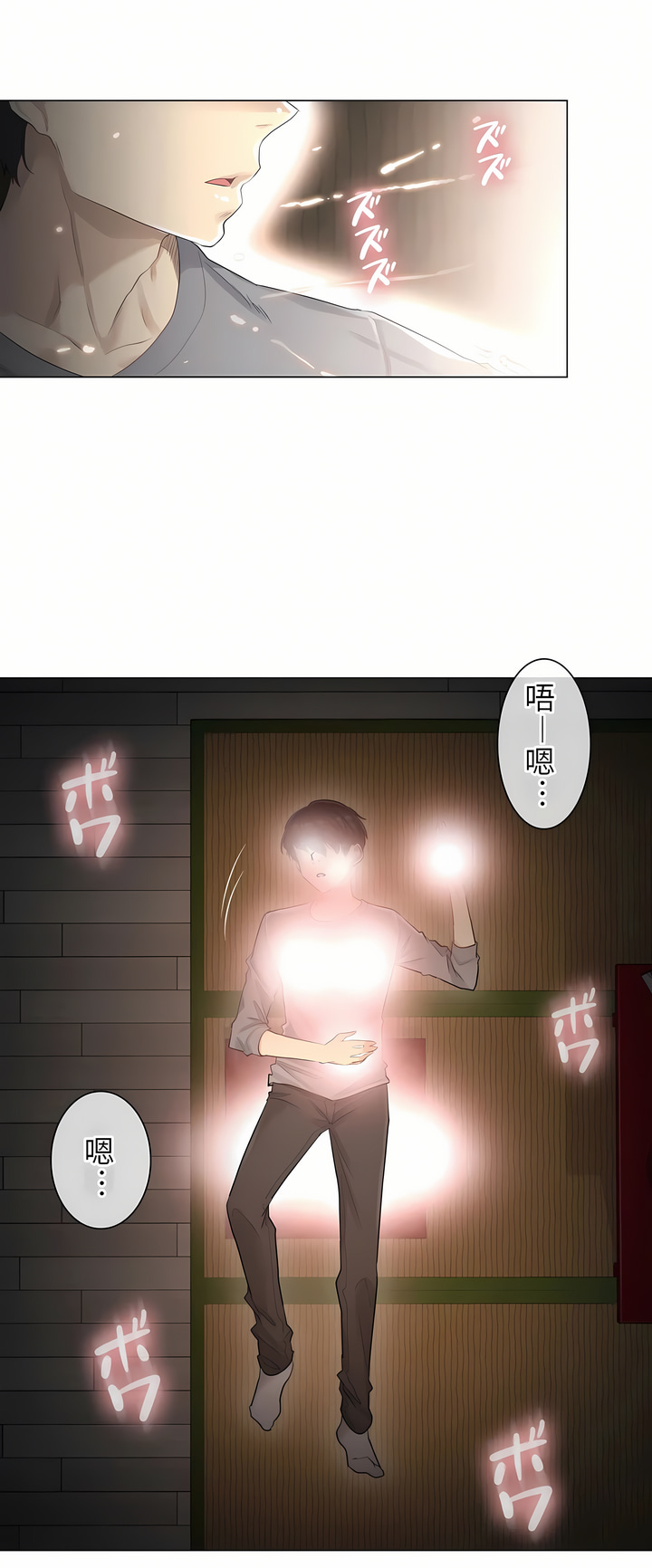 觸電！～解封之觸[ 第一季] 第1章 第32页