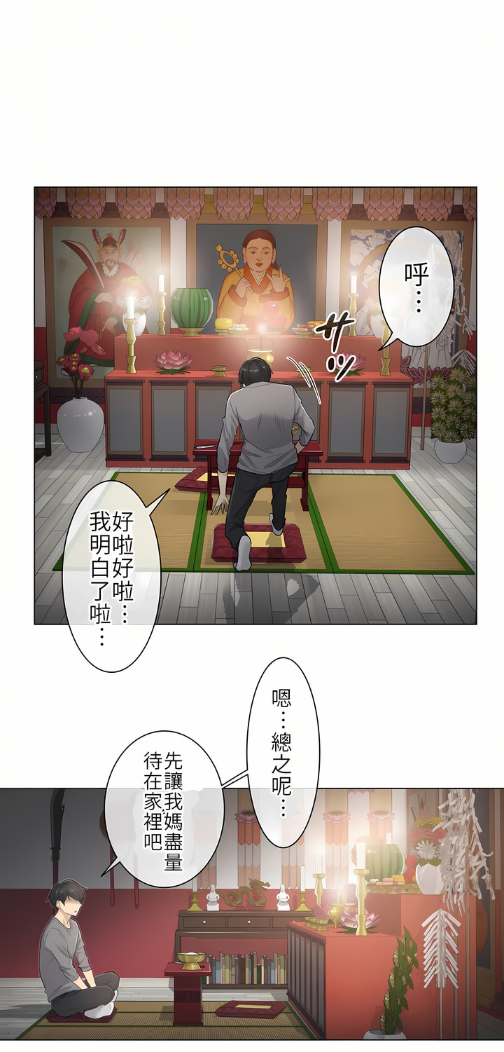 觸電！～解封之觸[ 第一季] 第1章 第23页